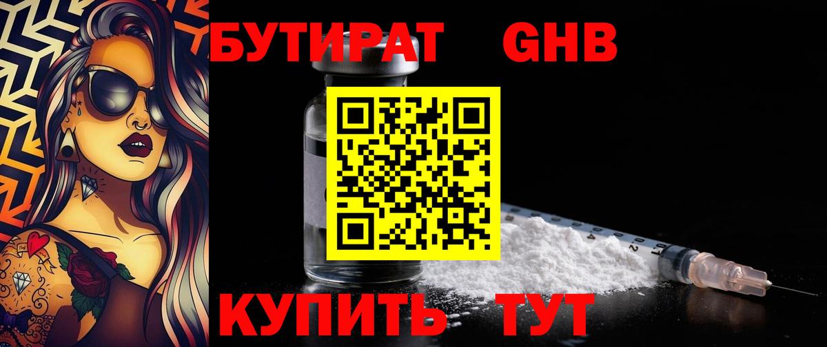 Бутират буратино Ивантеевка
