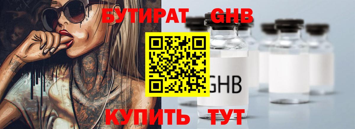 Бутират буратино  Вход с VPN  БУТИРАТ  Ивантеевка 
