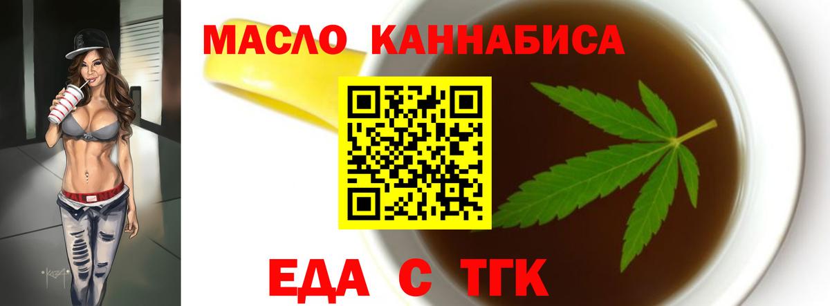 Еда ТГК марихуана  Вход с VPN  Ивантеевка 