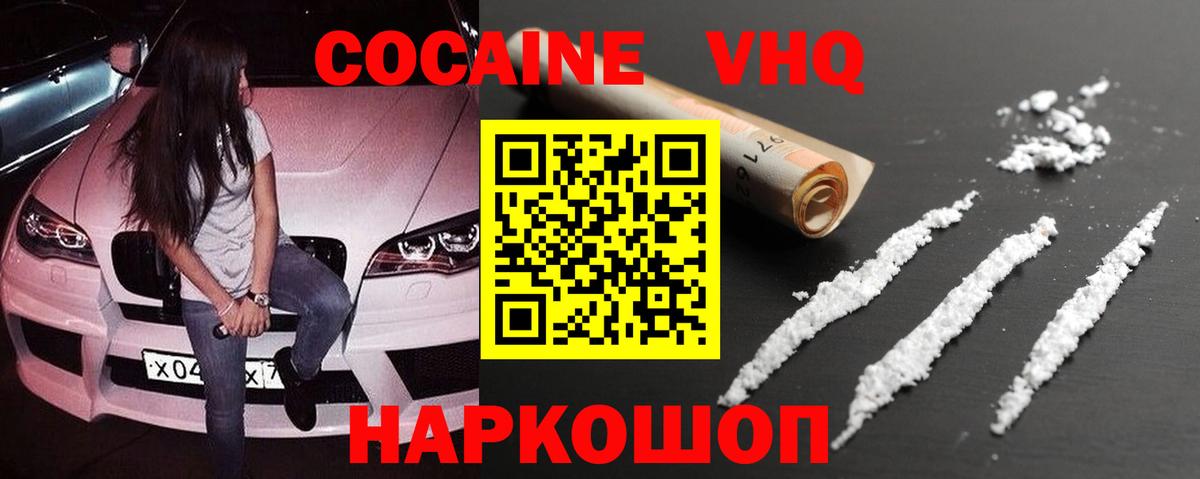 Ивантеевка  Кокаин 97%  Cocaine Колумбийский  COCAIN  Вход с VPN 