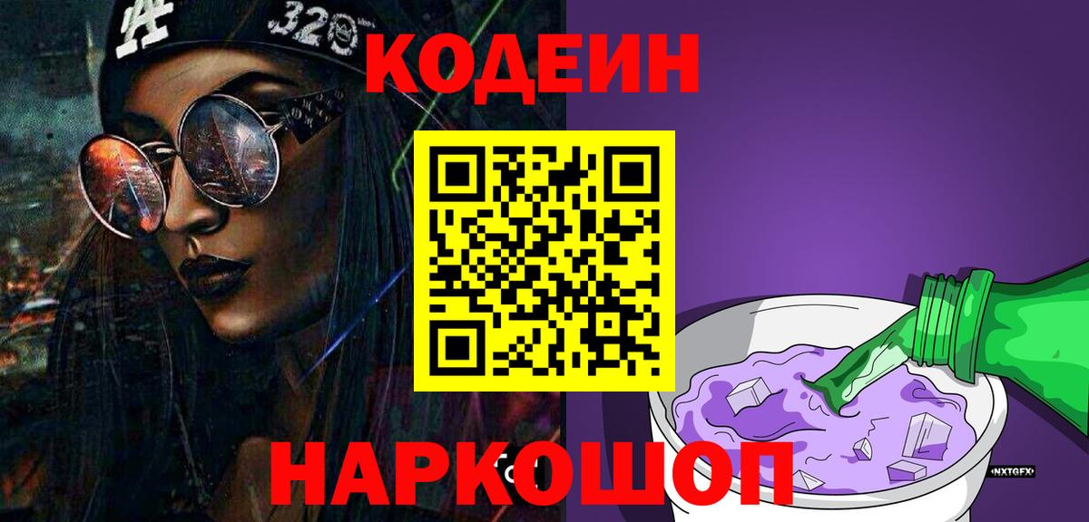 Ивантеевка  Кодеиновый сироп Lean напиток Lean (лин)  Кодеиновый сироп Lean напиток Lean (лин)  Вход с VPN 