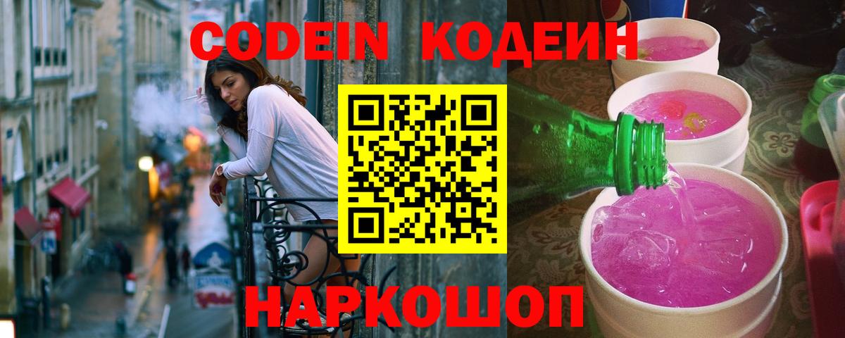 Кодеиновый сироп Lean напиток Lean (лин) Ивантеевка