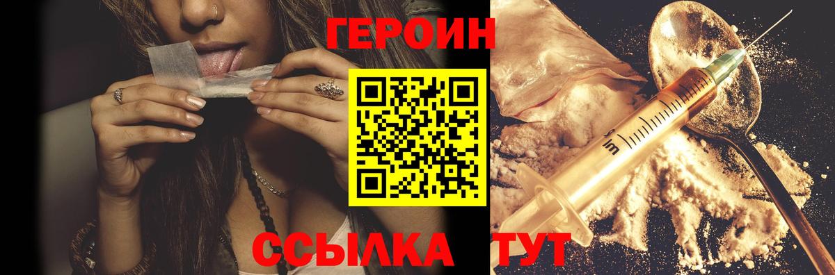 ГЕРОИН белый Ивантеевка