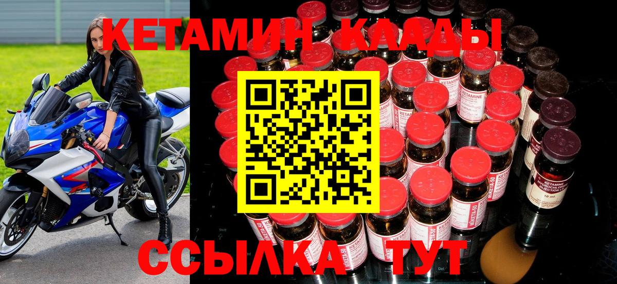 Кетамин ketamine Ивантеевка