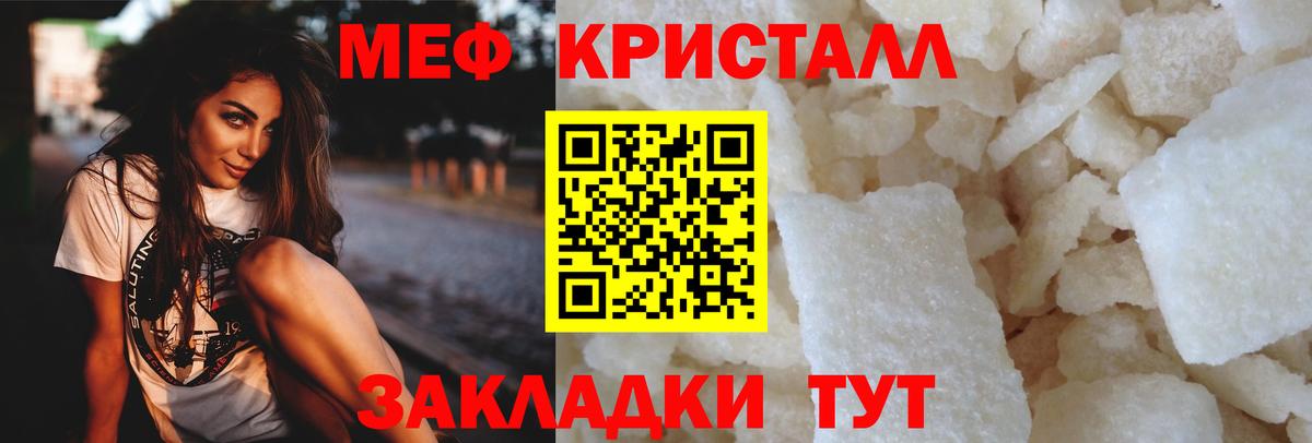 Мефедрон кристаллы Ивантеевка