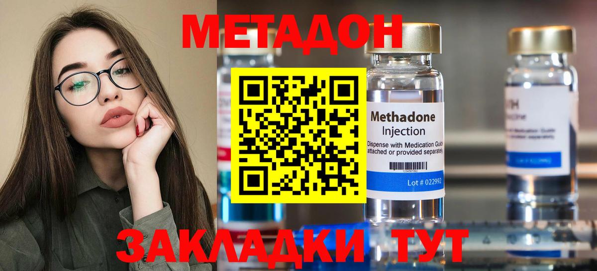 Ивантеевка  МЕТАДОН methadone  Вход с VPN 